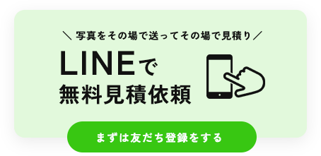 LINE登録